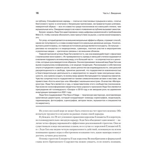 Современный стратегический анализ. 11-е изд.