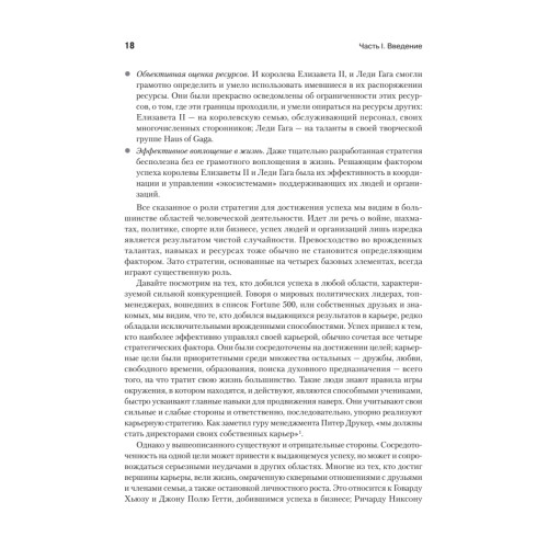 Современный стратегический анализ. 11-е изд.