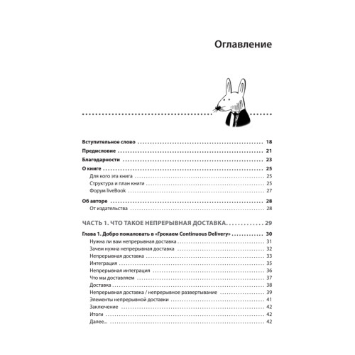Грокаем Continuous Delivery