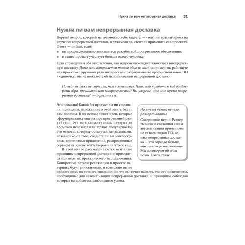 Грокаем Continuous Delivery