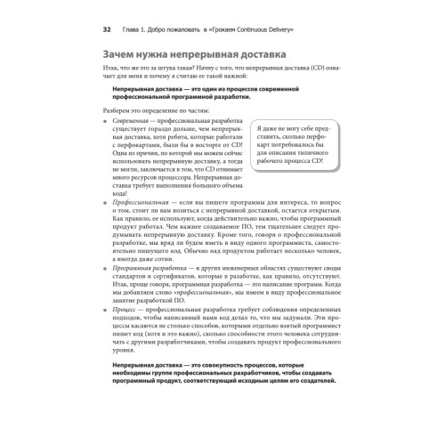 Грокаем Continuous Delivery