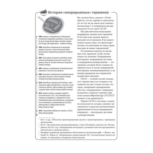 Грокаем Continuous Delivery