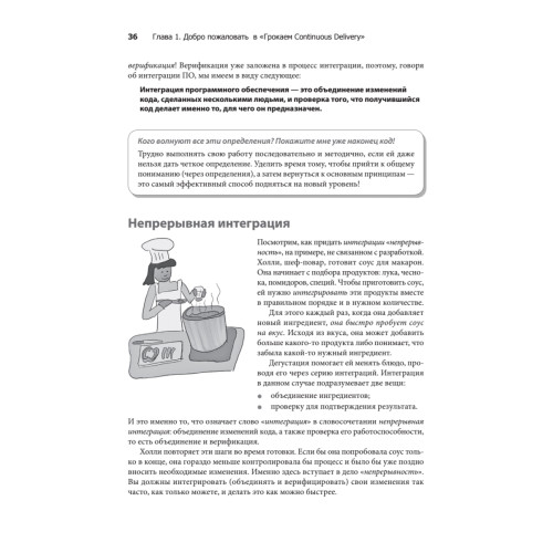 Грокаем Continuous Delivery
