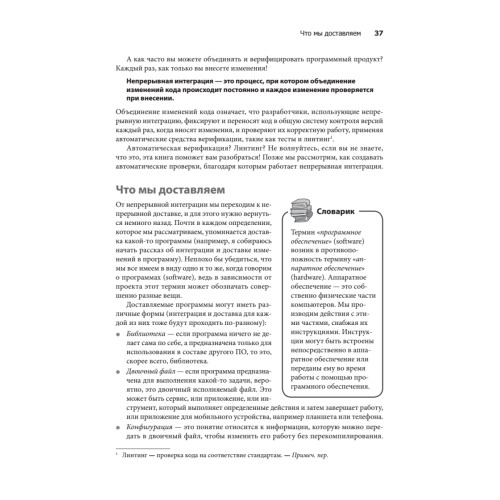 Грокаем Continuous Delivery