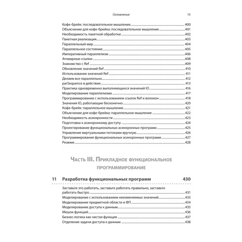 Грокаем функциональное программирование