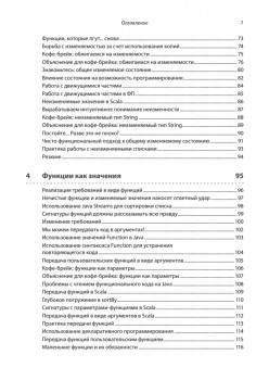 Грокаем функциональное программирование
