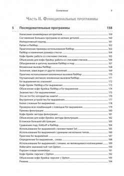 Грокаем функциональное программирование