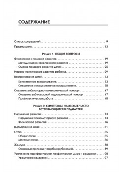 Справочник педиатра. 5-е изд.