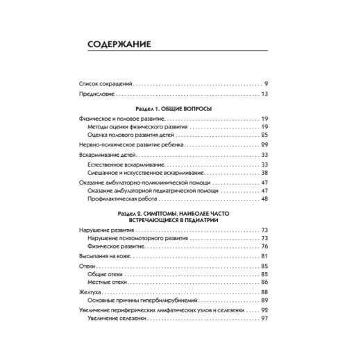 Справочник педиатра. 5-е изд.