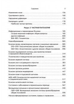 Справочник педиатра. 5-е изд.