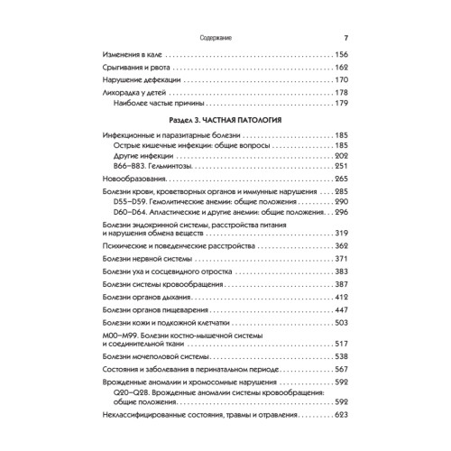 Справочник педиатра. 5-е изд.