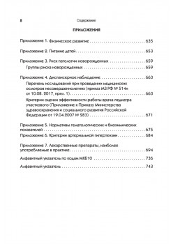 Справочник педиатра. 5-е изд.