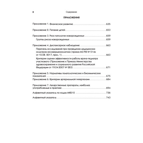 Справочник педиатра. 5-е изд.