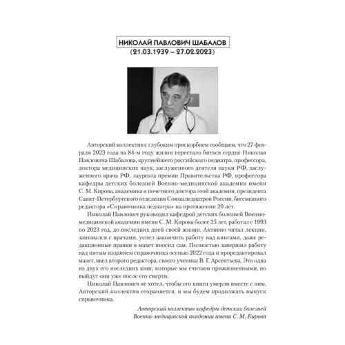 Справочник педиатра. 5-е изд.