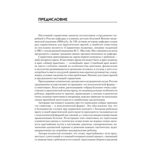Справочник педиатра. 5-е изд.