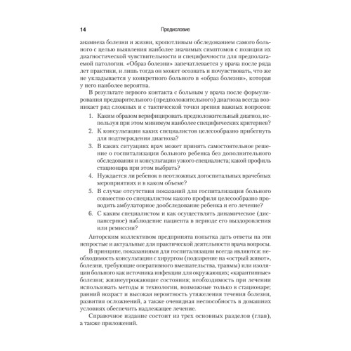 Справочник педиатра. 5-е изд.