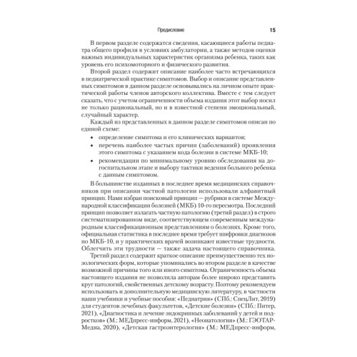 Справочник педиатра. 5-е изд.