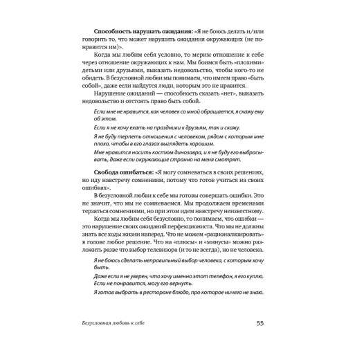Безусловно люблю. Как жить для себя и ни о чём не жалеть