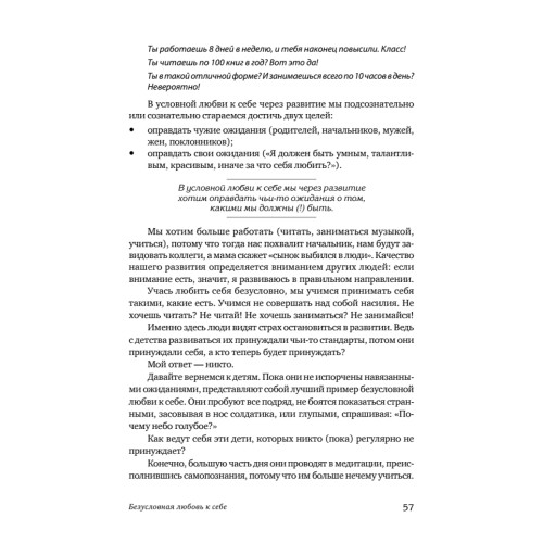 Безусловно люблю. Как жить для себя и ни о чём не жалеть