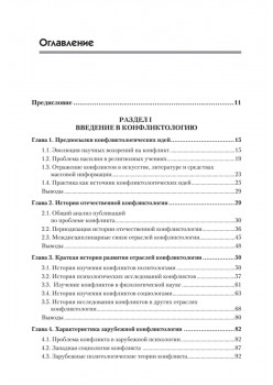 Конфликтология: Учебник для вузов. 8-е изд.