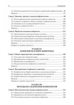 Конфликтология: Учебник для вузов. 8-е изд.