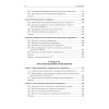 Конфликтология: Учебник для вузов. 8-е изд.