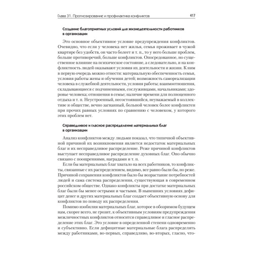 Конфликтология: Учебник для вузов. 8-е изд.
