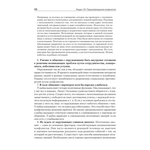 Конфликтология: Учебник для вузов. 8-е изд.