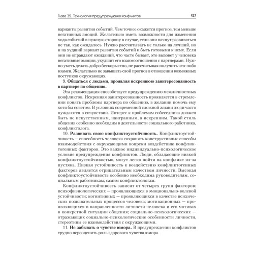 Конфликтология: Учебник для вузов. 8-е изд.