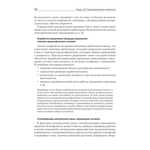 Конфликтология: Учебник для вузов. 8-е изд.