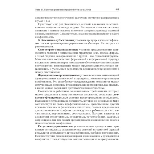 Конфликтология: Учебник для вузов. 8-е изд.
