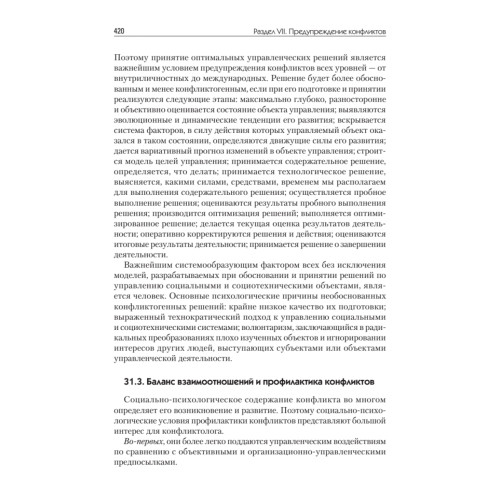 Конфликтология: Учебник для вузов. 8-е изд.