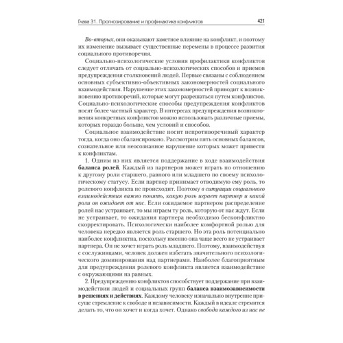 Конфликтология: Учебник для вузов. 8-е изд.