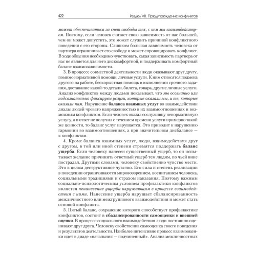 Конфликтология: Учебник для вузов. 8-е изд.