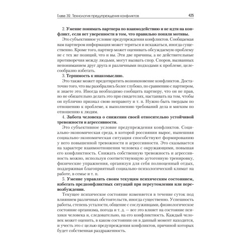 Конфликтология: Учебник для вузов. 8-е изд.