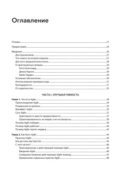 Искусство Agile-разработки. Теория и практика гибкой разработки ПО