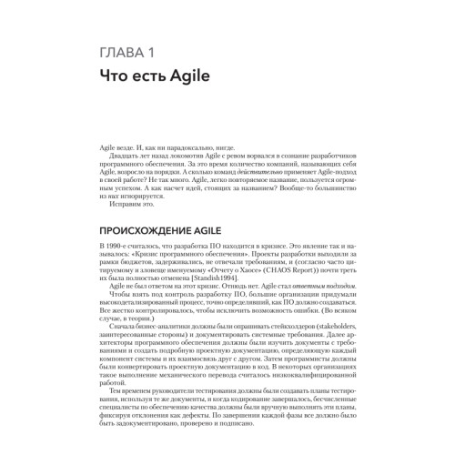 Искусство Agile-разработки. Теория и практика гибкой разработки ПО