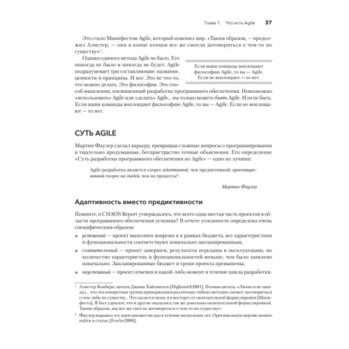 Искусство Agile-разработки. Теория и практика гибкой разработки ПО