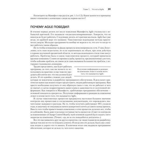 Искусство Agile-разработки. Теория и практика гибкой разработки ПО