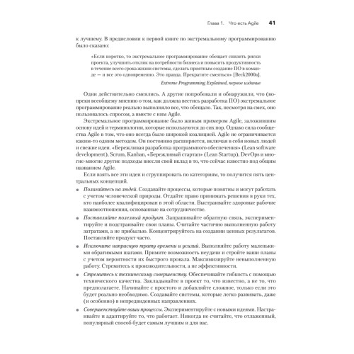 Искусство Agile-разработки. Теория и практика гибкой разработки ПО