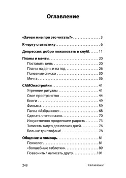 Что поможет от депрессии. Как жить, когда сил больше нет  (#экопокет)
