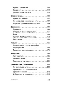 Что поможет от депрессии. Как жить, когда сил больше нет  (#экопокет)