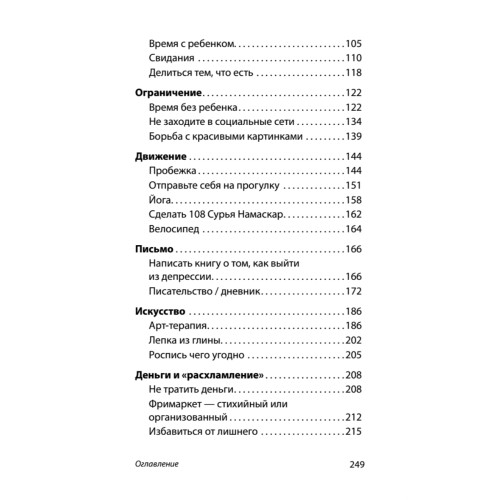 Что поможет от депрессии. Как жить, когда сил больше нет  (#экопокет)