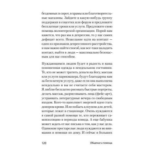 Что поможет от депрессии. Как жить, когда сил больше нет  (#экопокет)