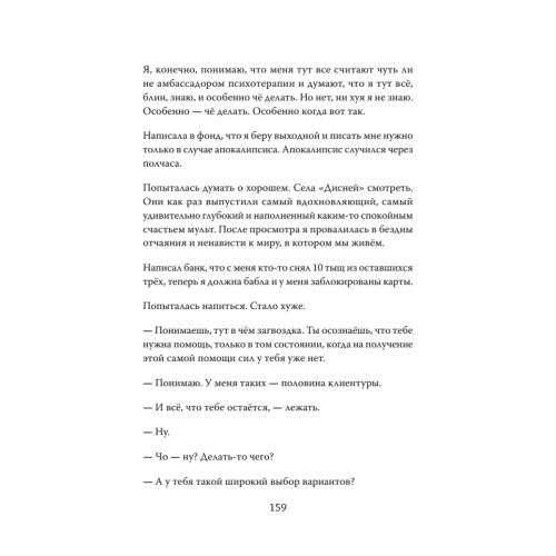 Тамара, какого хрена? Идя через ад