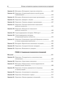 Методы и методология социально-психологических исследований