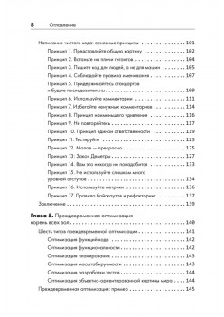 Искусство чистого кода