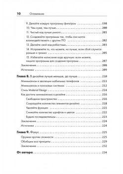 Искусство чистого кода