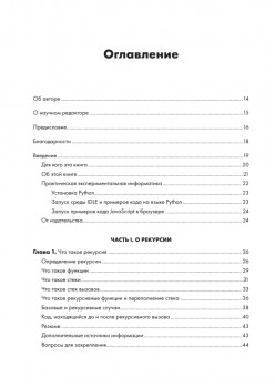 Рекурсивная книга о рекурсии