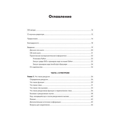 Рекурсивная книга о рекурсии